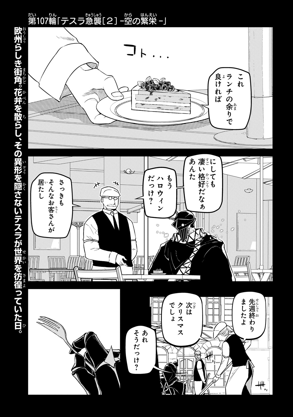 Reincarnation no Kaben - Chapter 107 - Page 1